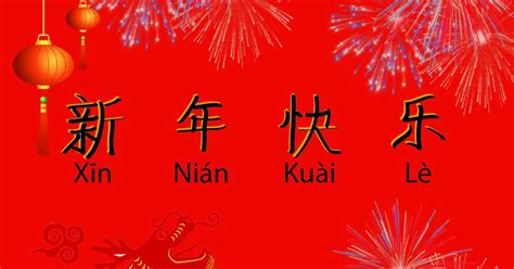 happy new year chinese translation.